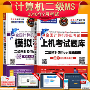 2024年計(jì)算機(jī)二級MS Office題庫軟件市場報(bào)價(jià)與采購指南