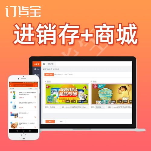 貨銷寶APP 重塑高效批發，開啟軟件采購新體驗